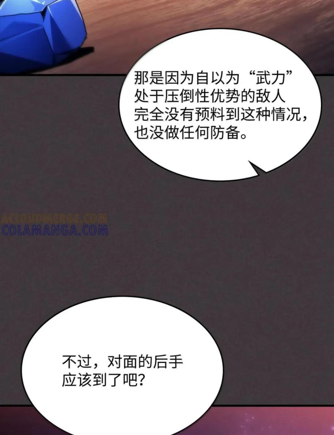 89 精锐登场 第20页