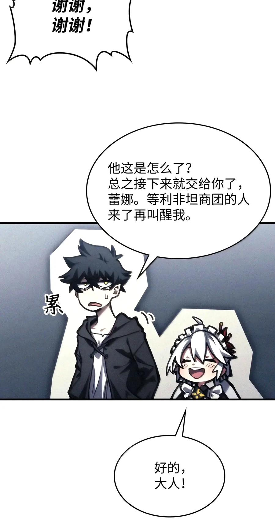 115 分组行动 第18页