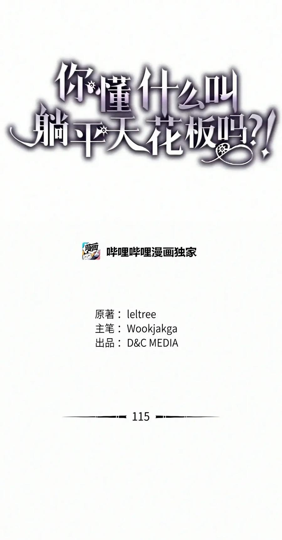 115 分组行动 第23页
