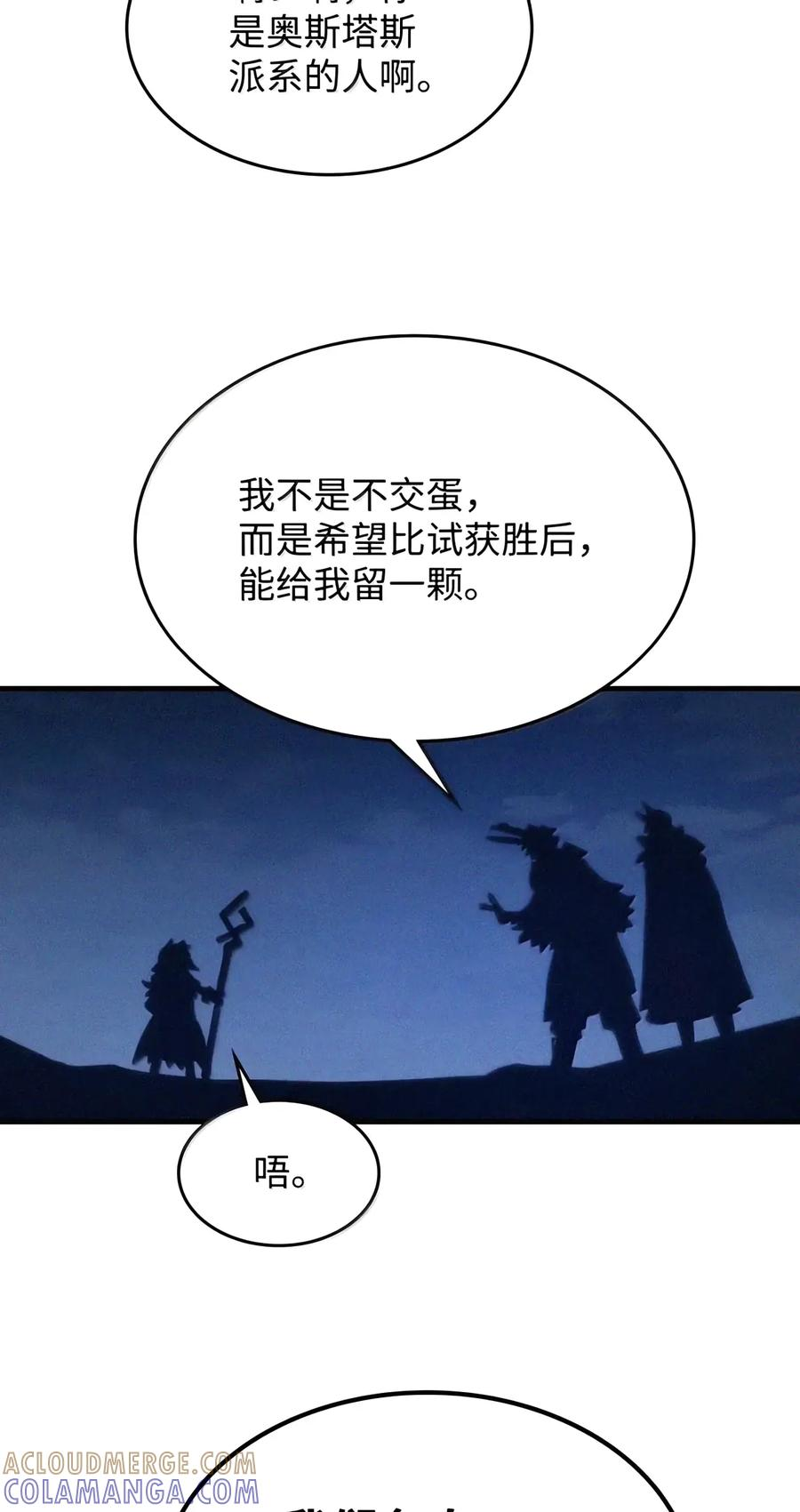 115 分组行动 第55页