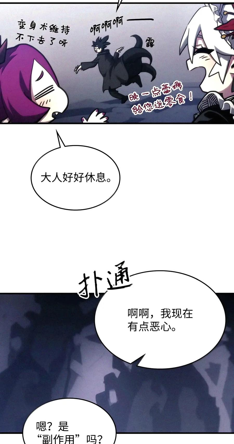 110 情敌 第20页