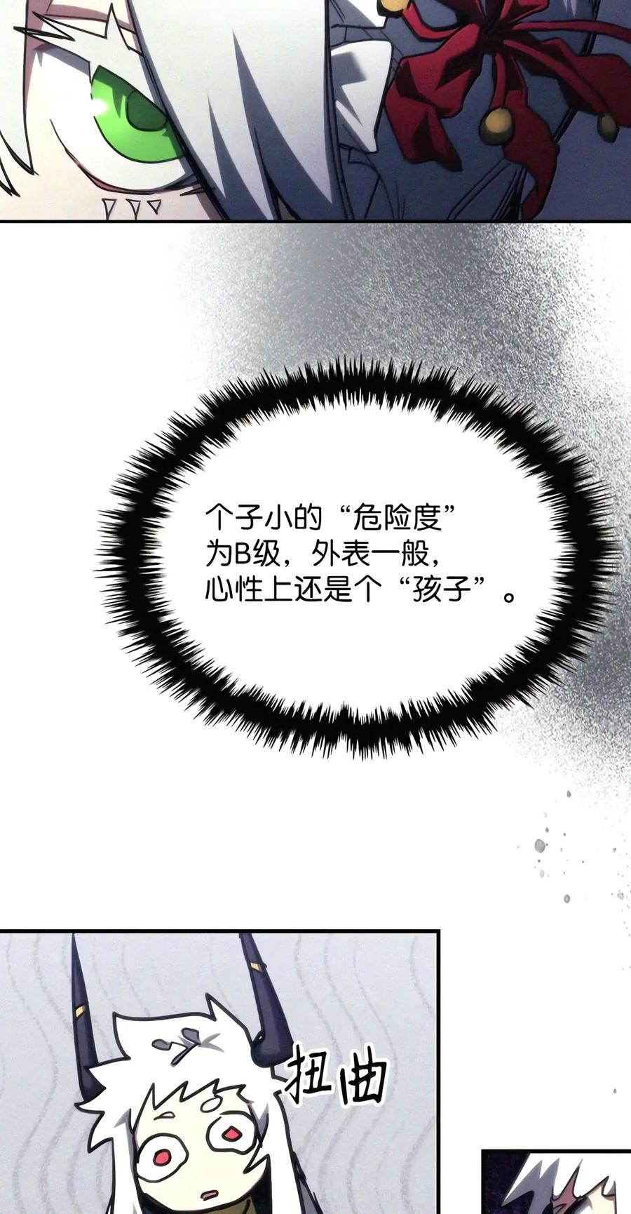 110 情敌 第54页