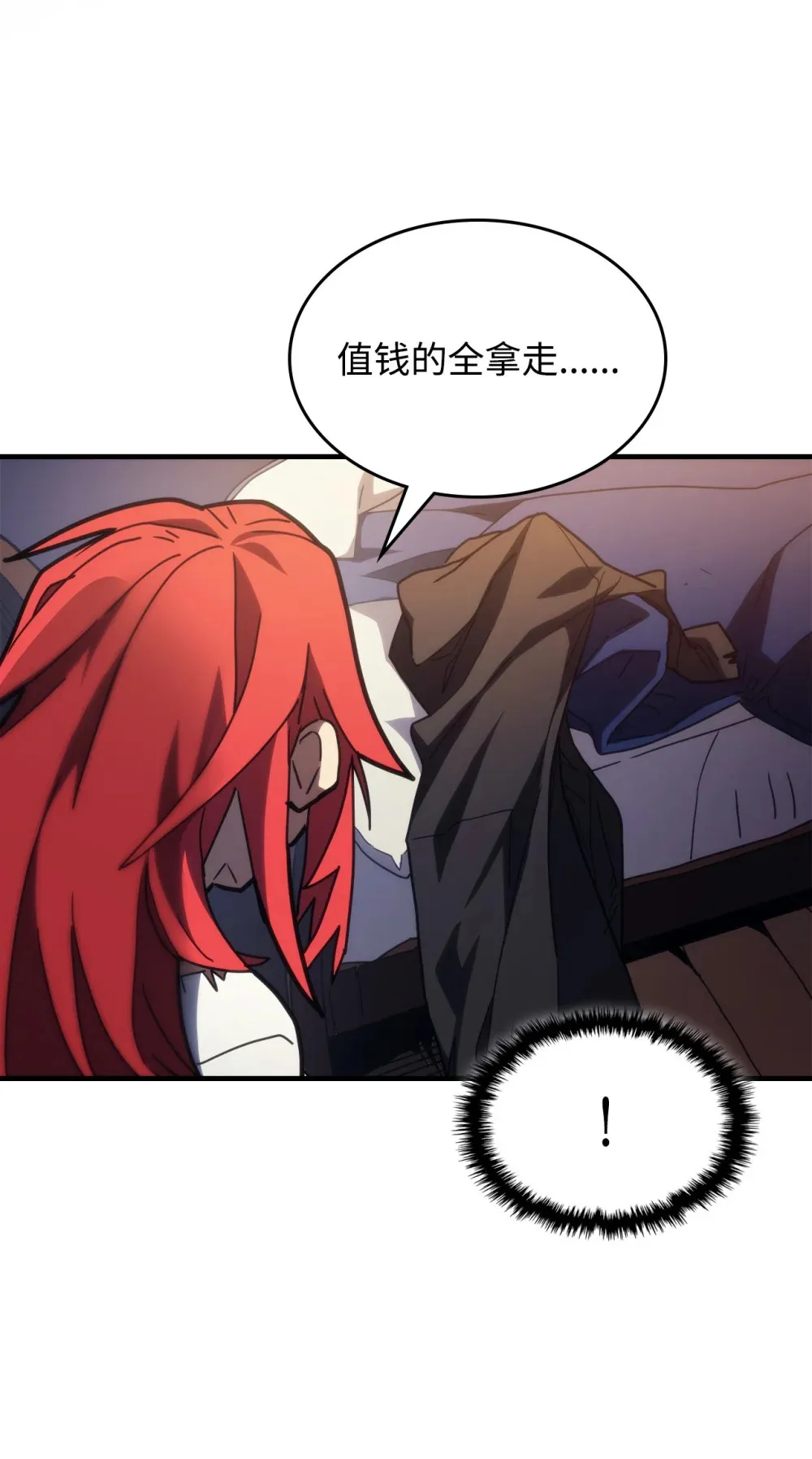 23 小偷 第8页