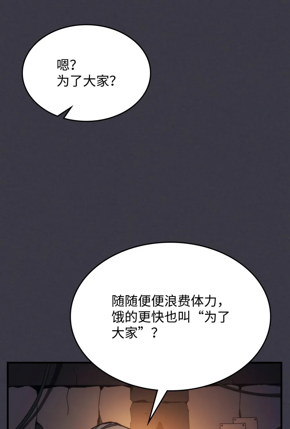 23 小偷 第47页