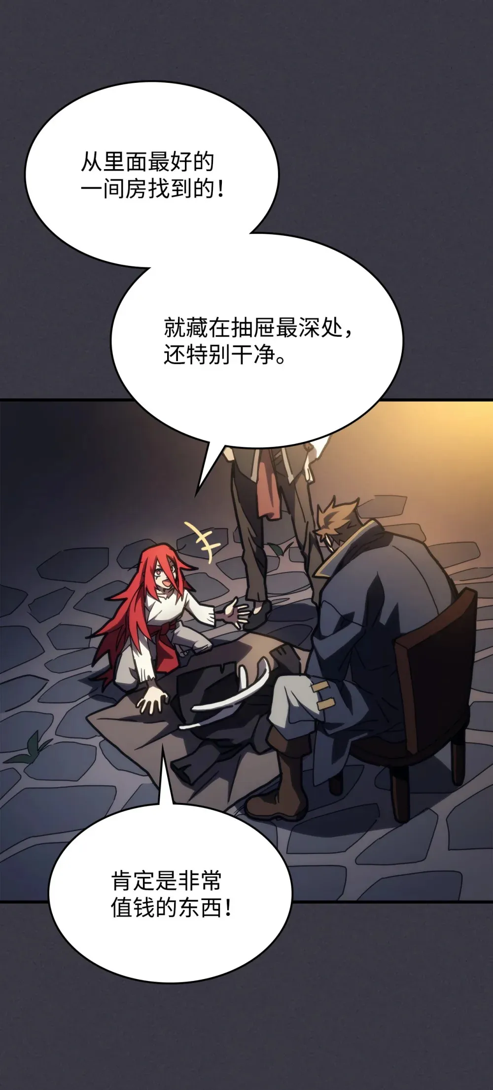 23 小偷 第61页
