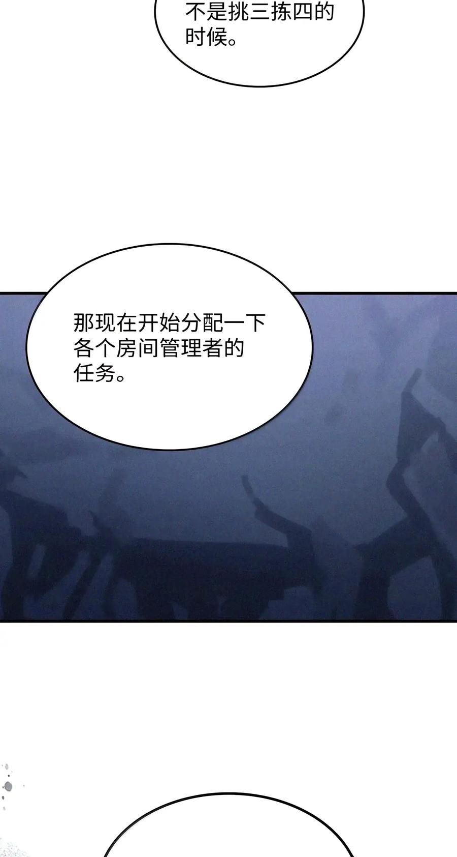 113 北部之灾 第12页