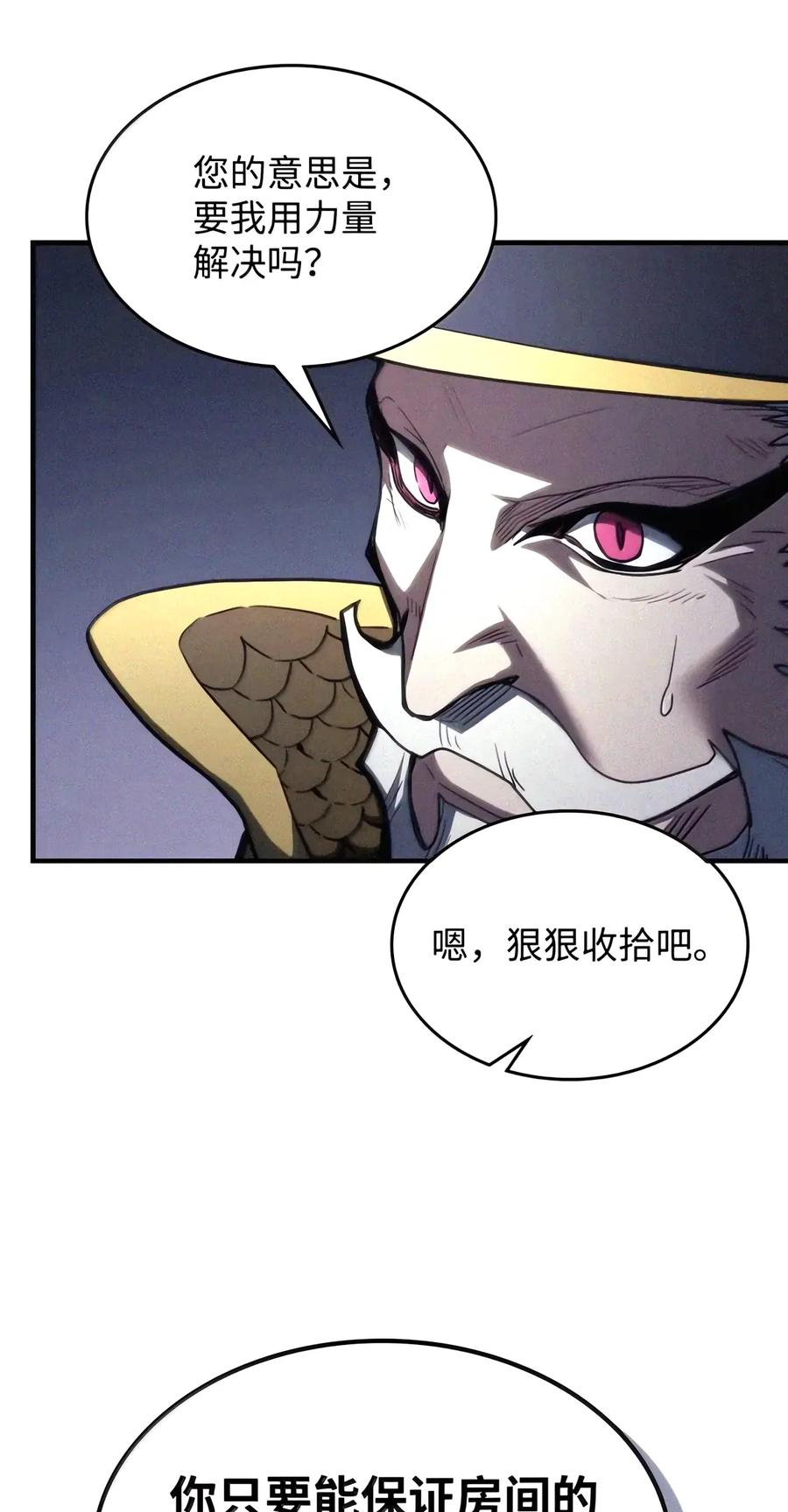 113 北部之灾 第17页