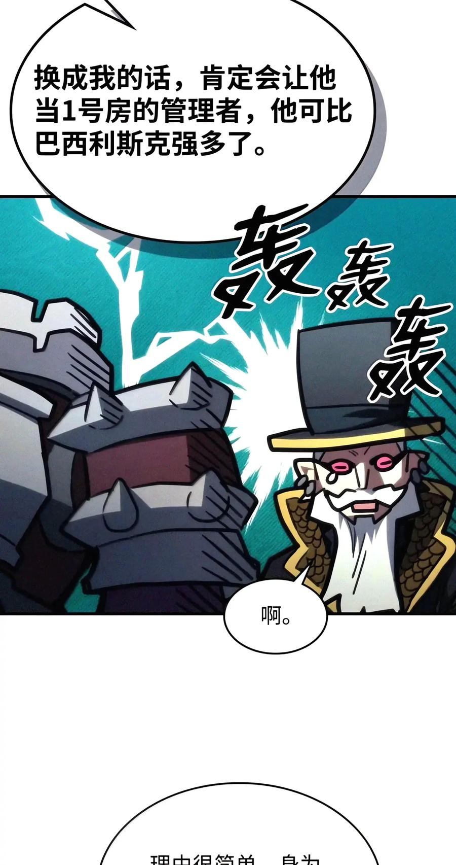 113 北部之灾 第23页