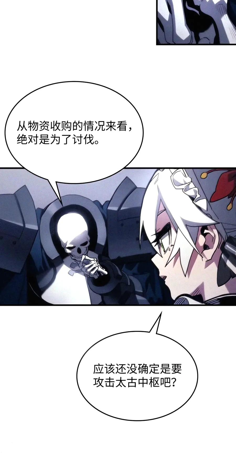 113 北部之灾 第33页