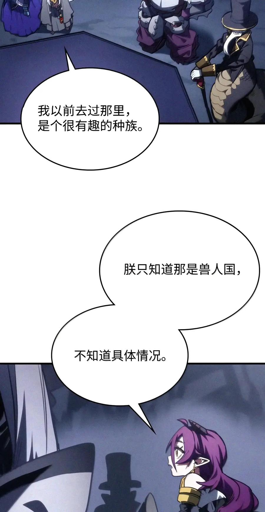 113 北部之灾 第38页