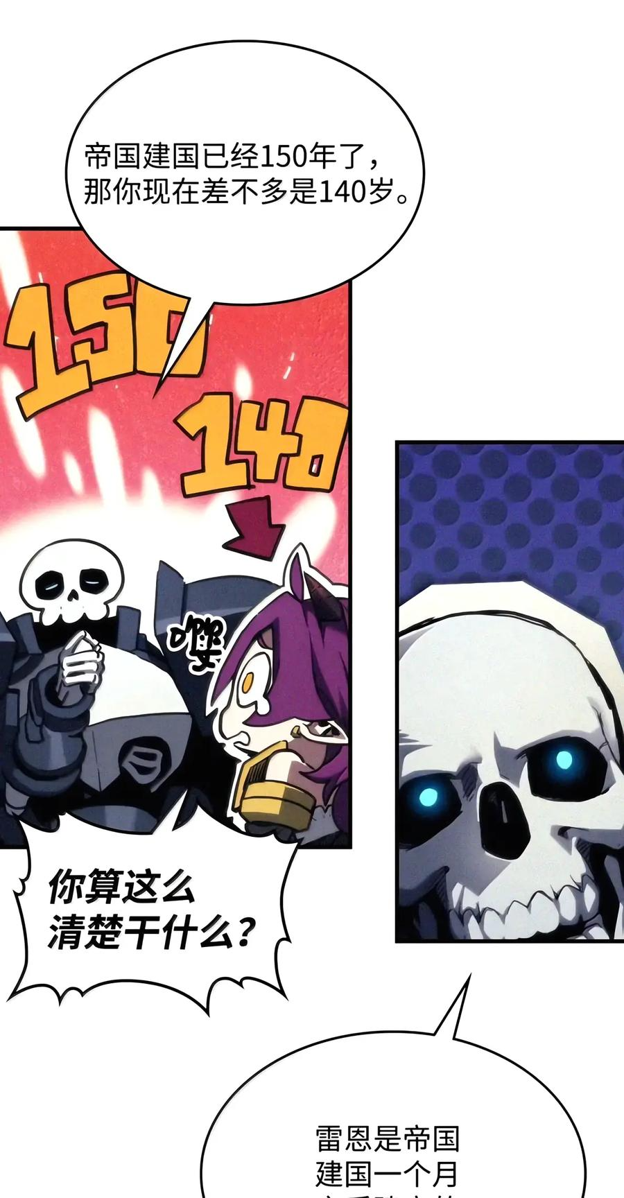 113 北部之灾 第41页