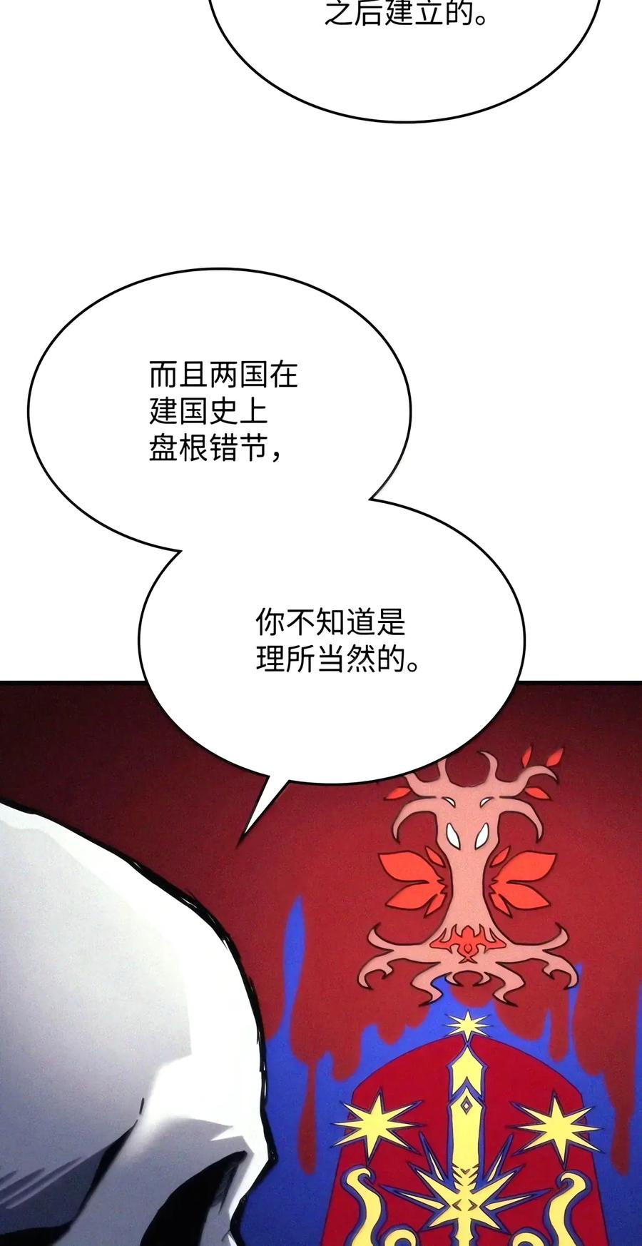 113 北部之灾 第42页