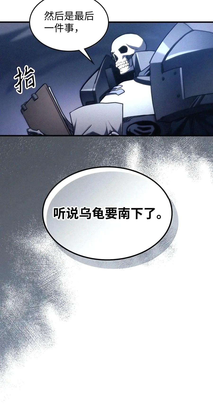 113 北部之灾 第47页