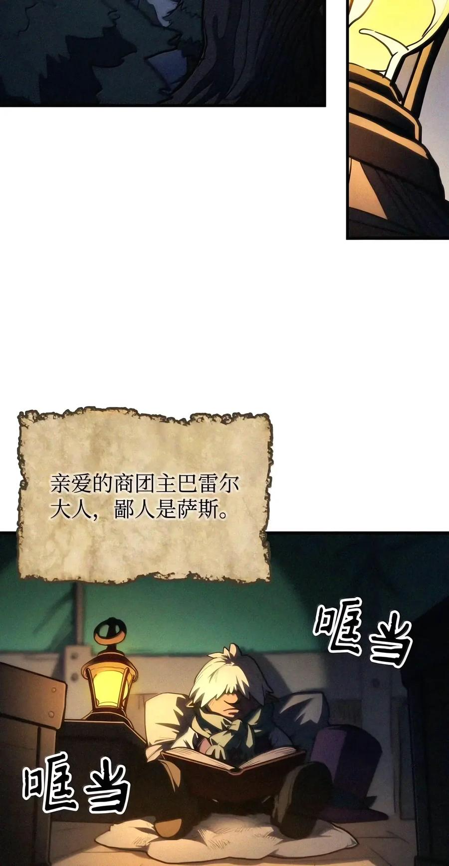 113 北部之灾 第51页