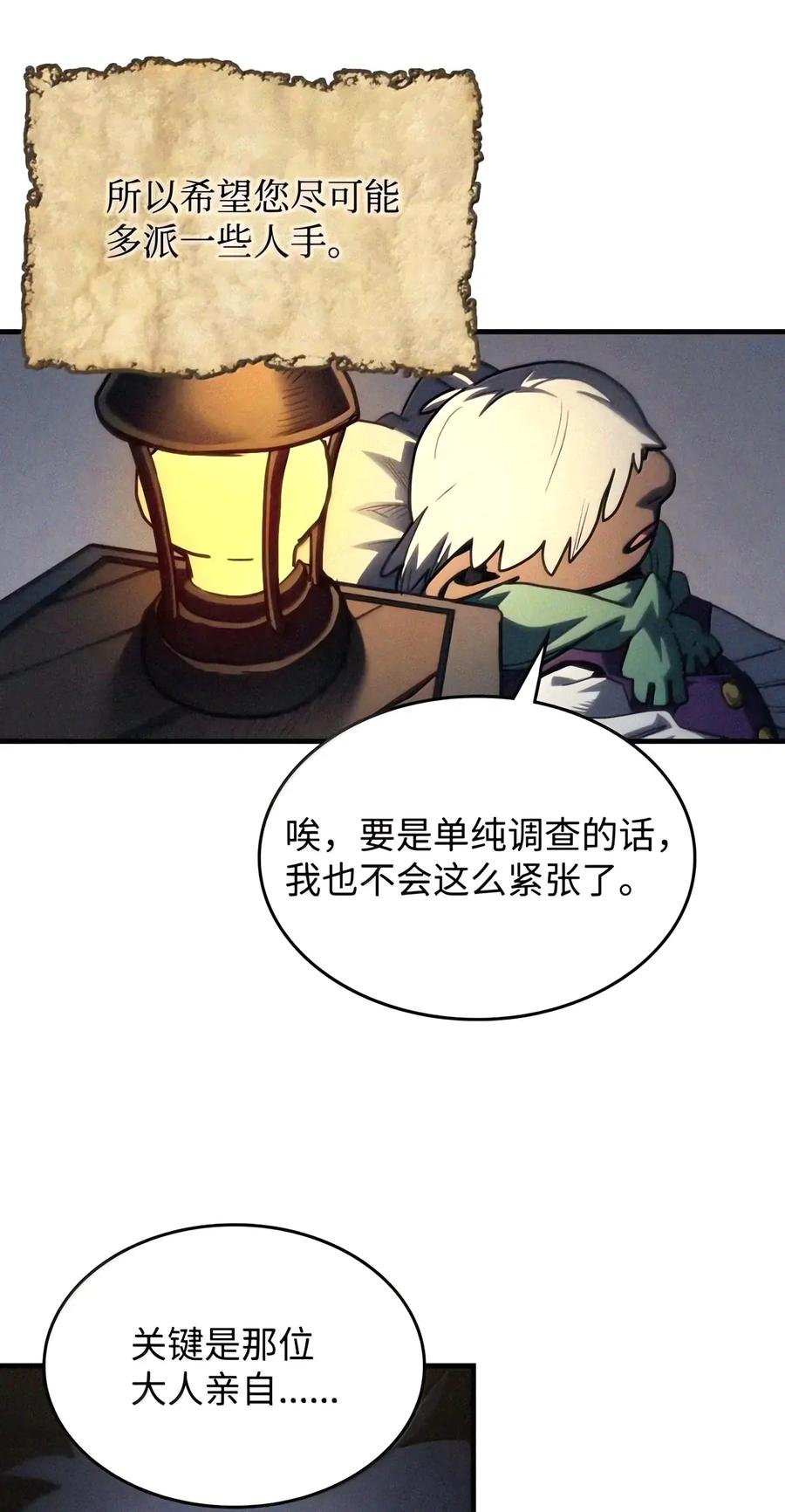 113 北部之灾 第65页
