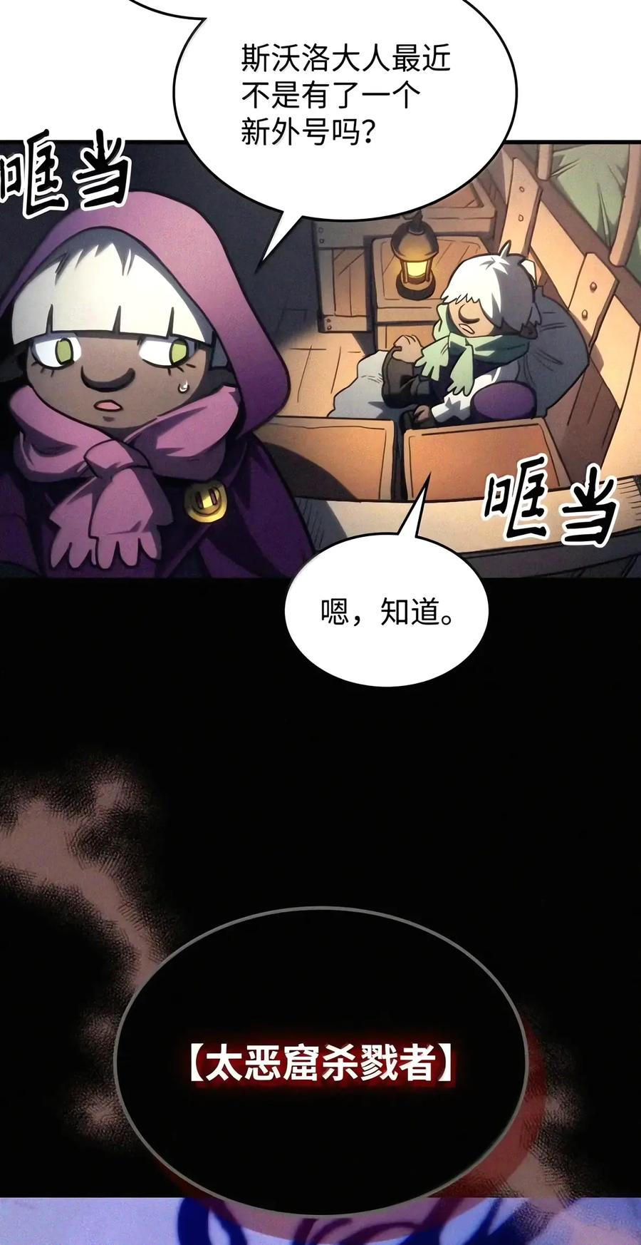 113 北部之灾 第67页