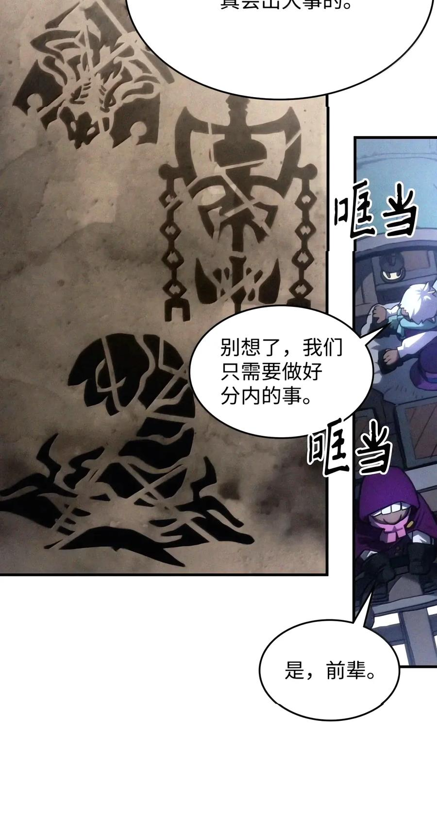 113 北部之灾 第70页