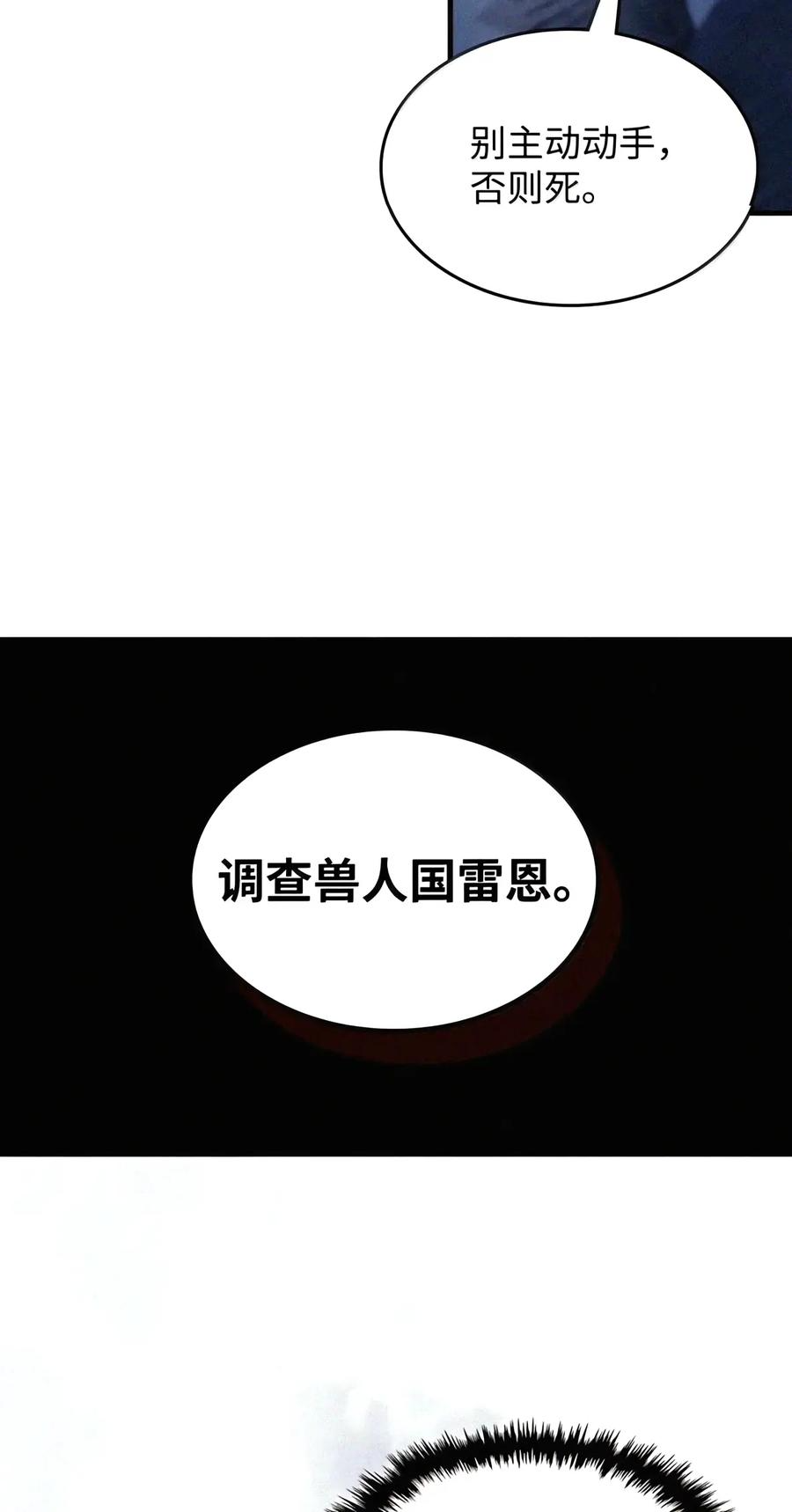 113 北部之灾 第76页