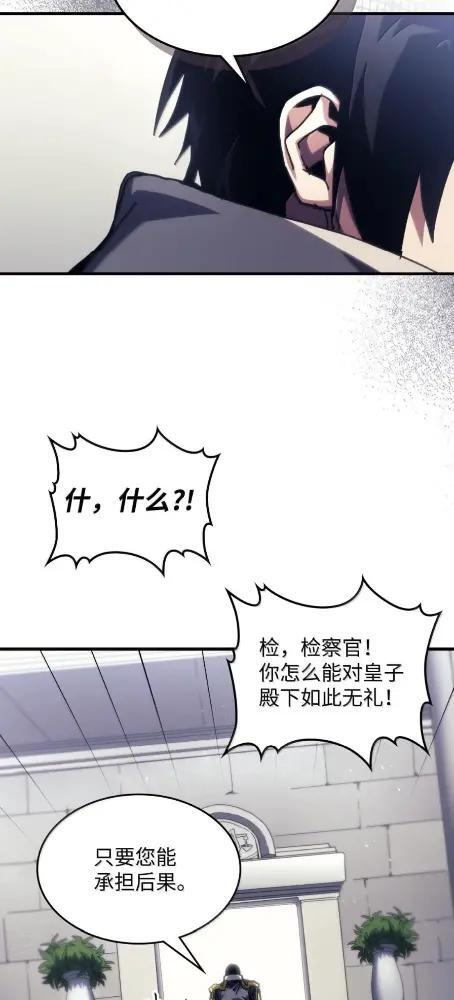 85  帝国的敌人 第9页