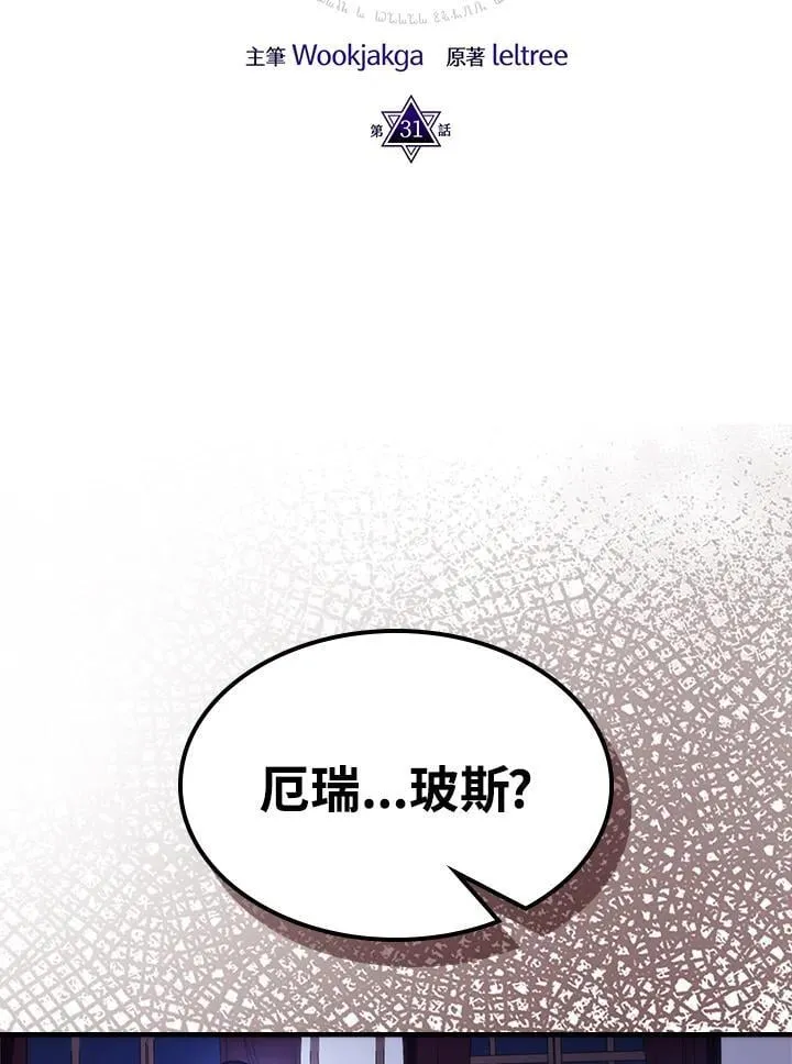 第31话 第2页