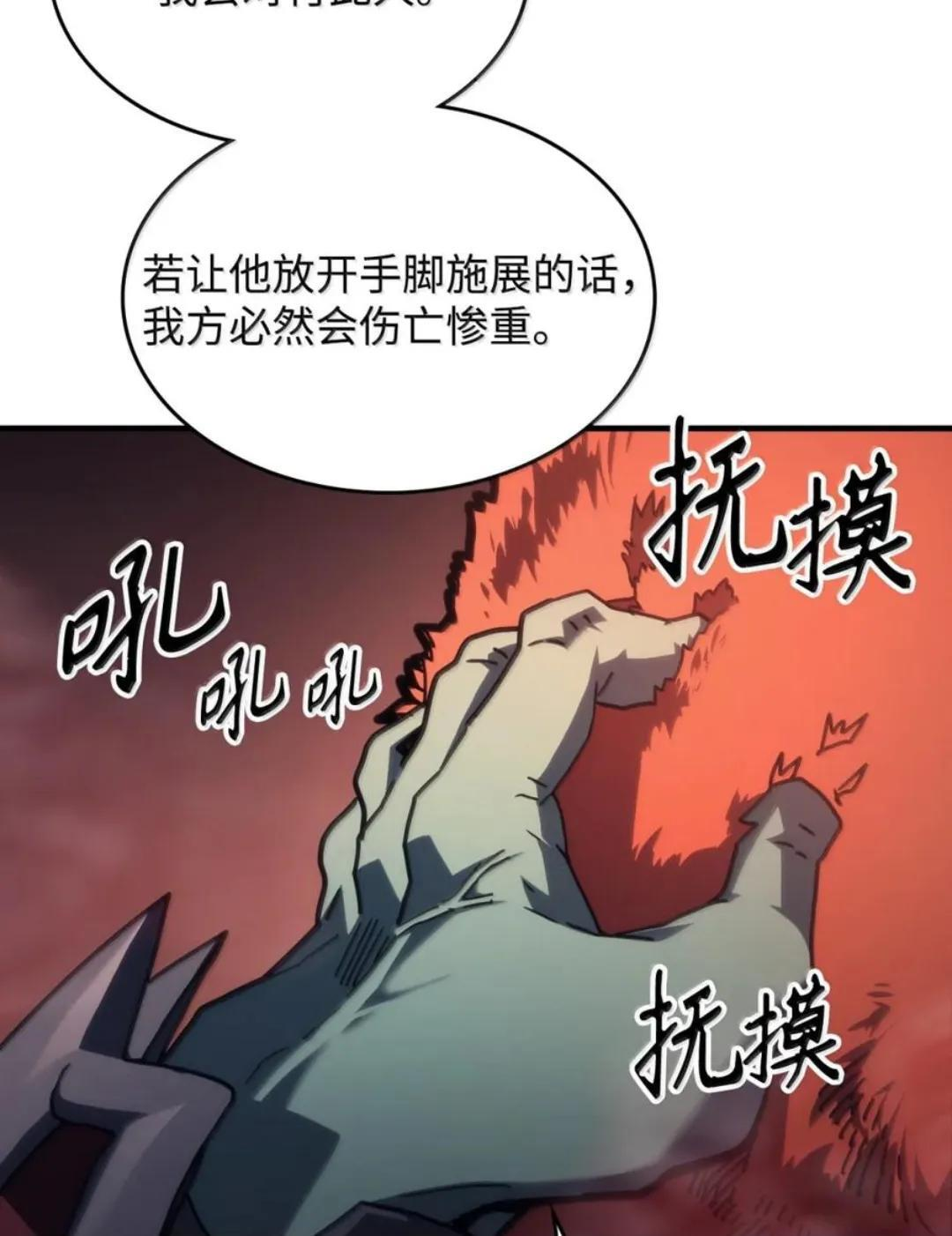 87 九幻兽 第12页