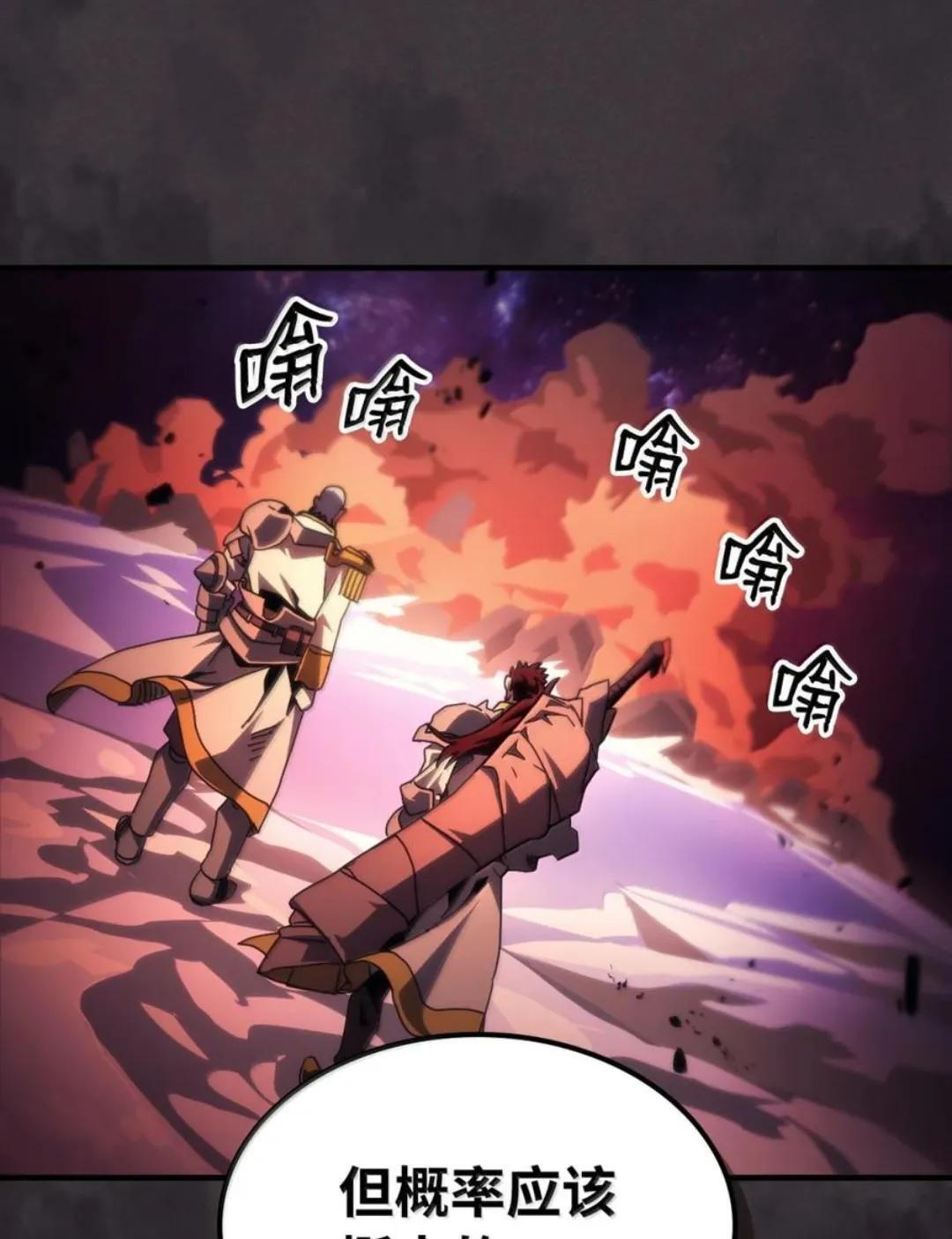 87 九幻兽 第70页