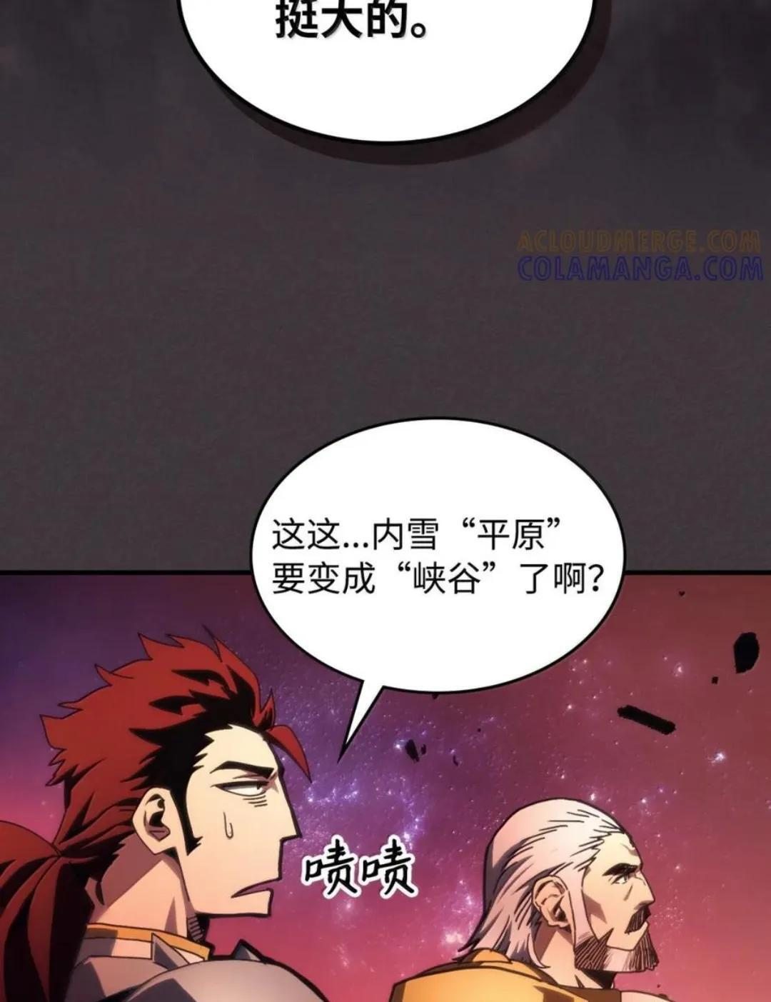 87 九幻兽 第71页