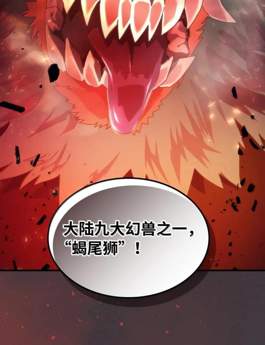87 九幻兽 第90页