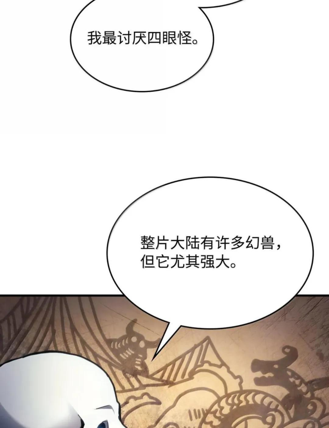 87 九幻兽 第95页