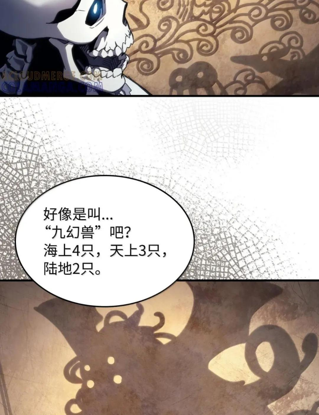 87 九幻兽 第96页