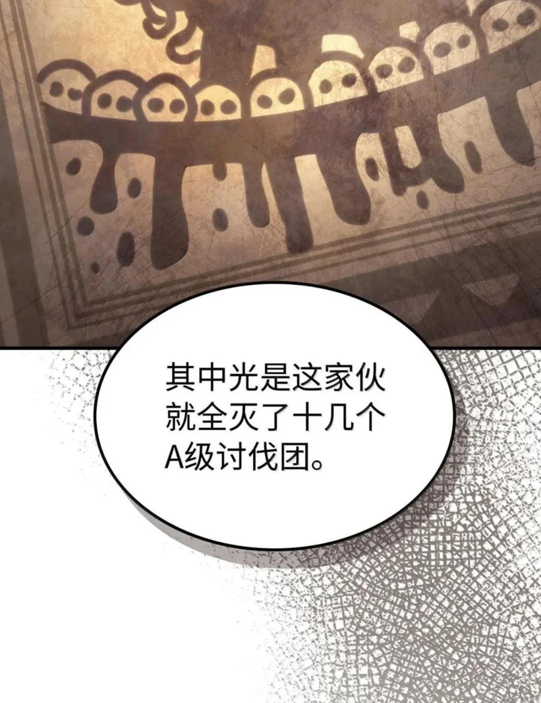 87 九幻兽 第97页