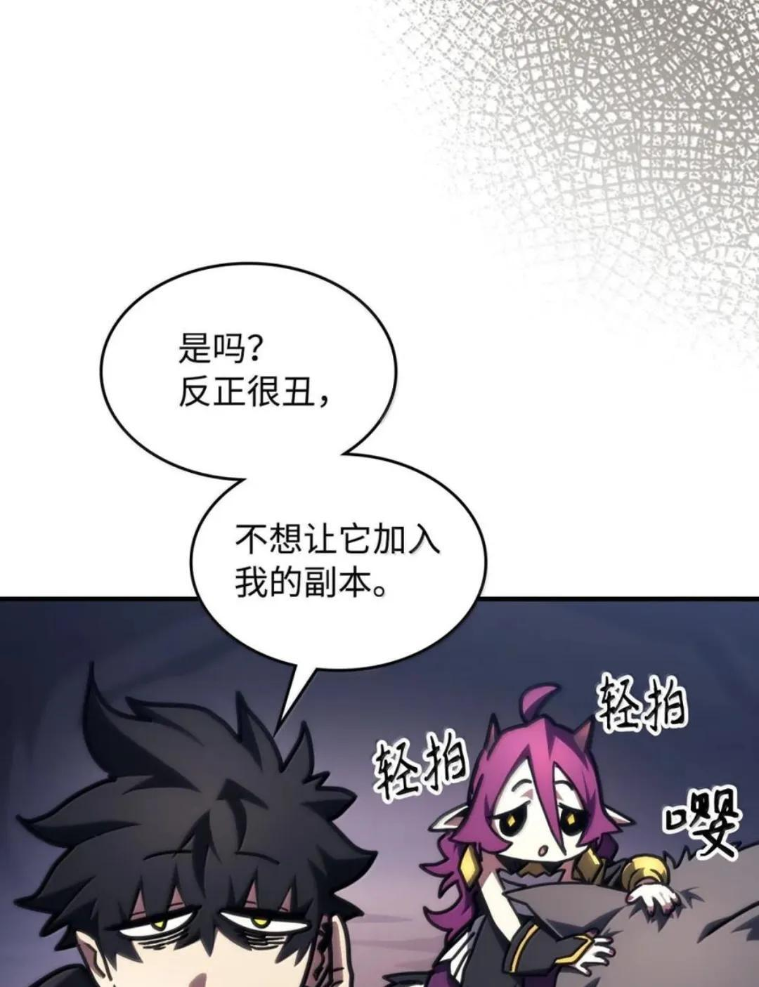 87 九幻兽 第98页
