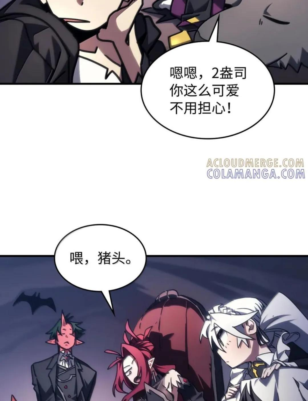 87 九幻兽 第99页