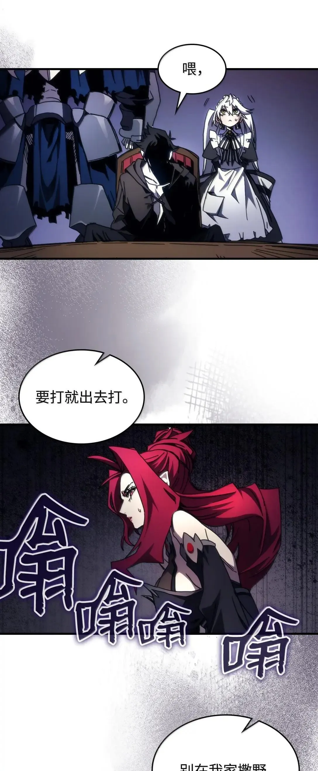 68 盟友 第29页