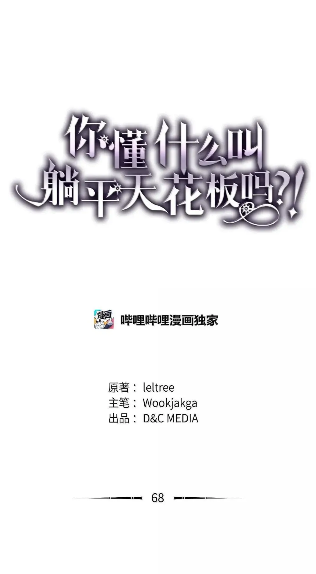 68 盟友 第37页
