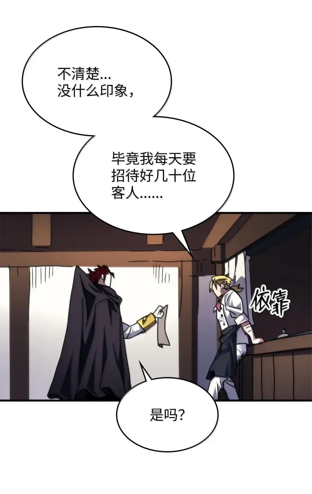 68 盟友 第71页