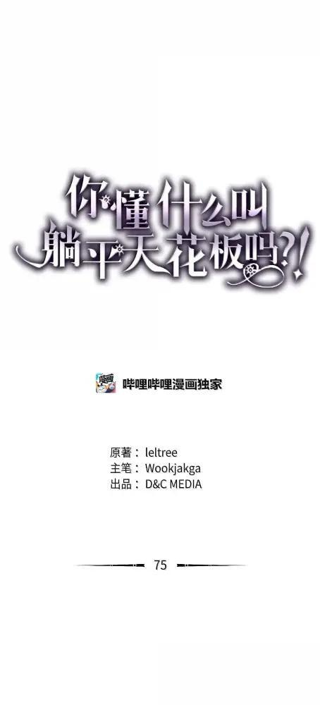 75  逆贼 第78页