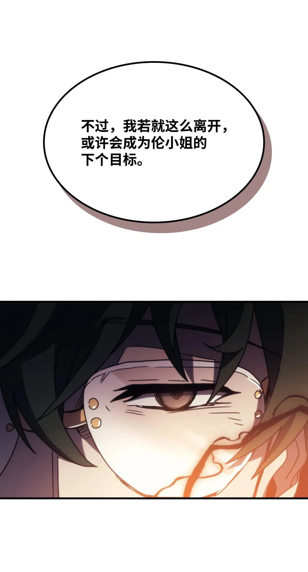 18 罪有应得 第72页