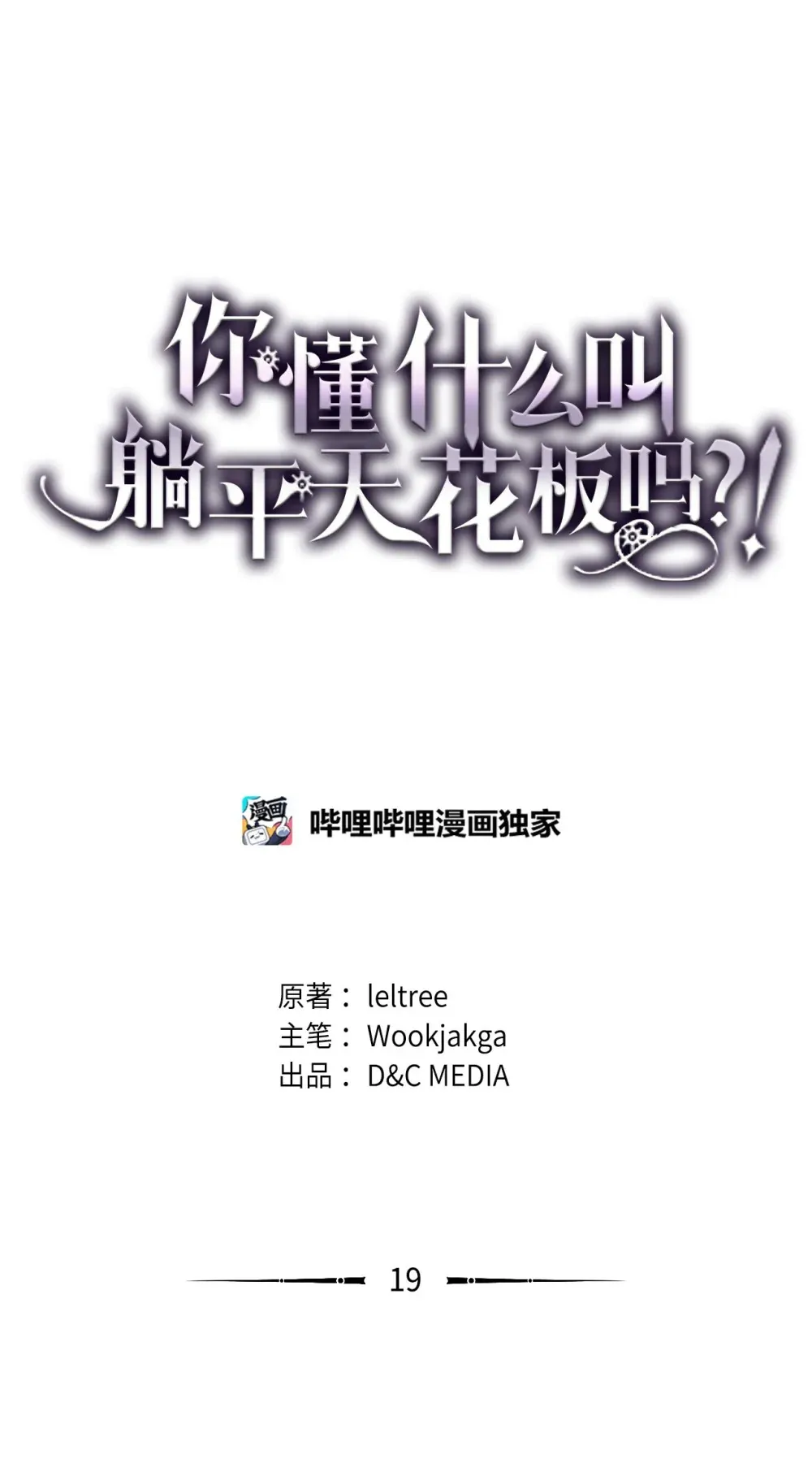 18 罪有应得 第101页