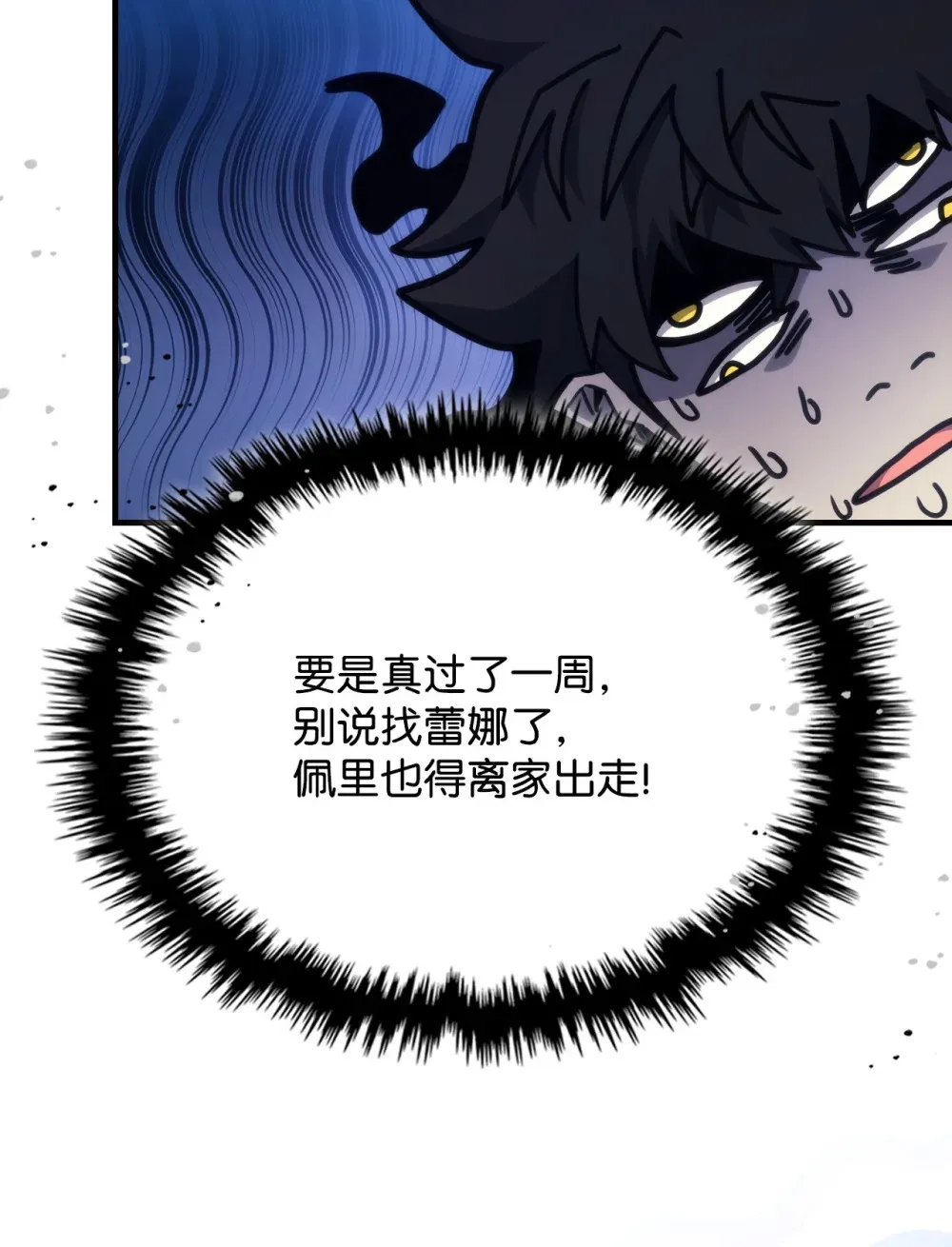 10 暴怒边缘 第14页