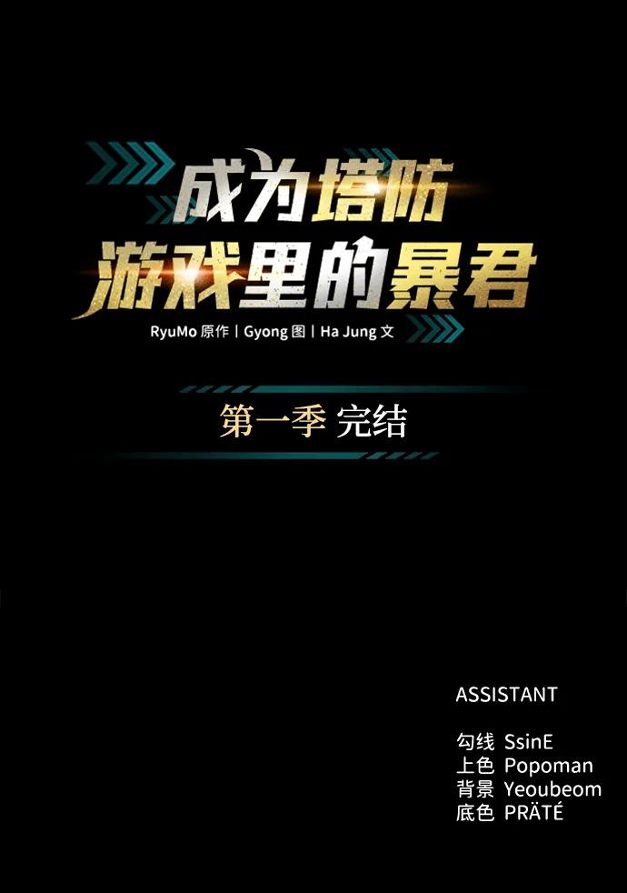 第123话（第一季完结） 第82页