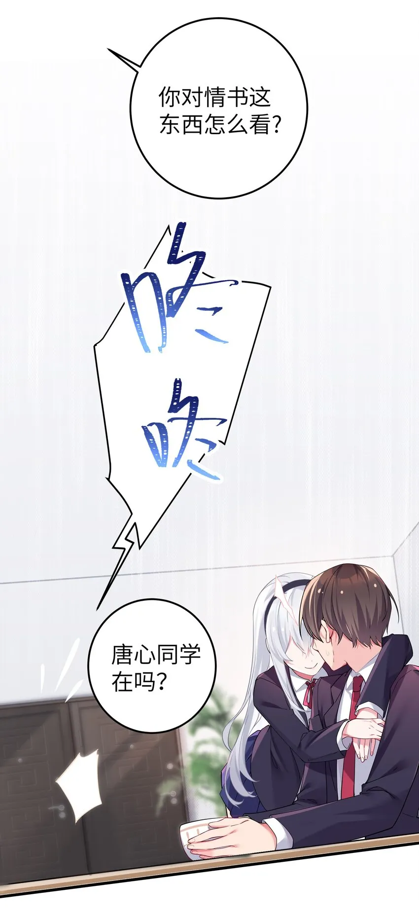 002 擅长捉弄的唐心同学 第4页