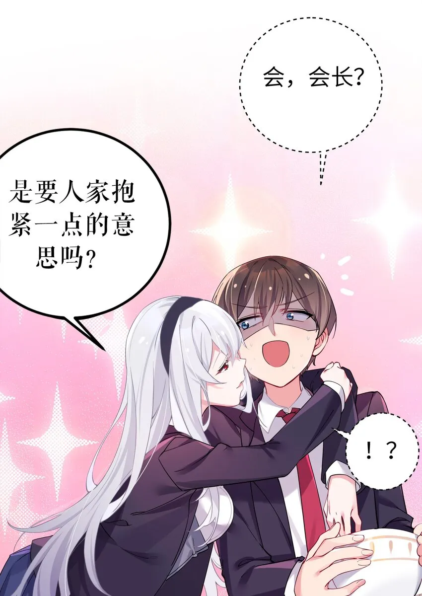 002 擅长捉弄的唐心同学 第5页