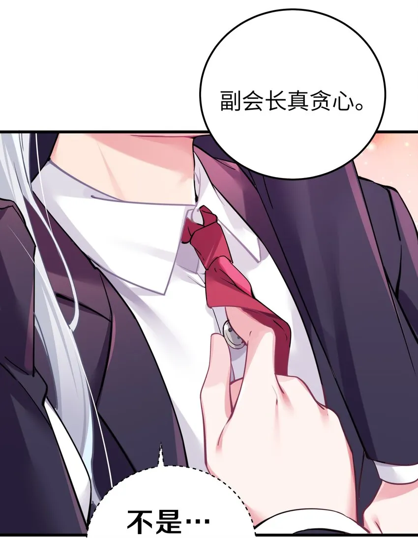 002 擅长捉弄的唐心同学 第7页