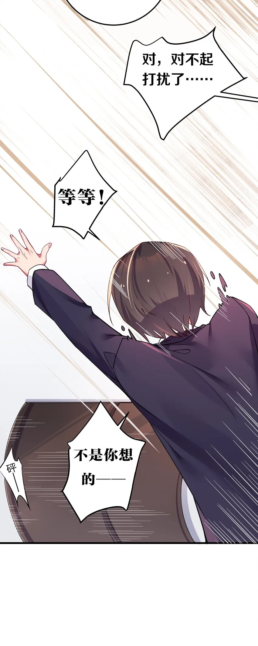 002 擅长捉弄的唐心同学 第11页