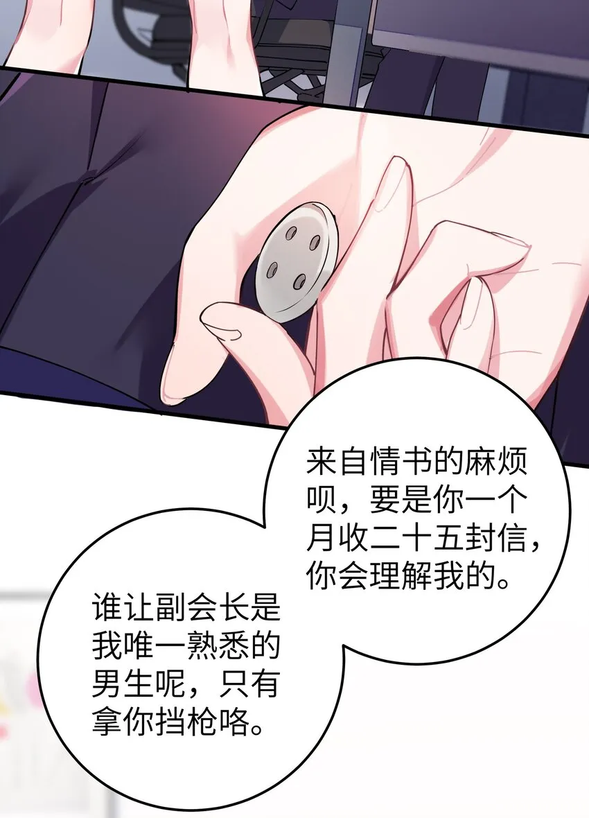 002 擅长捉弄的唐心同学 第14页