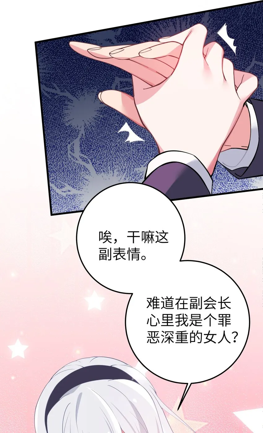 002 擅长捉弄的唐心同学 第21页