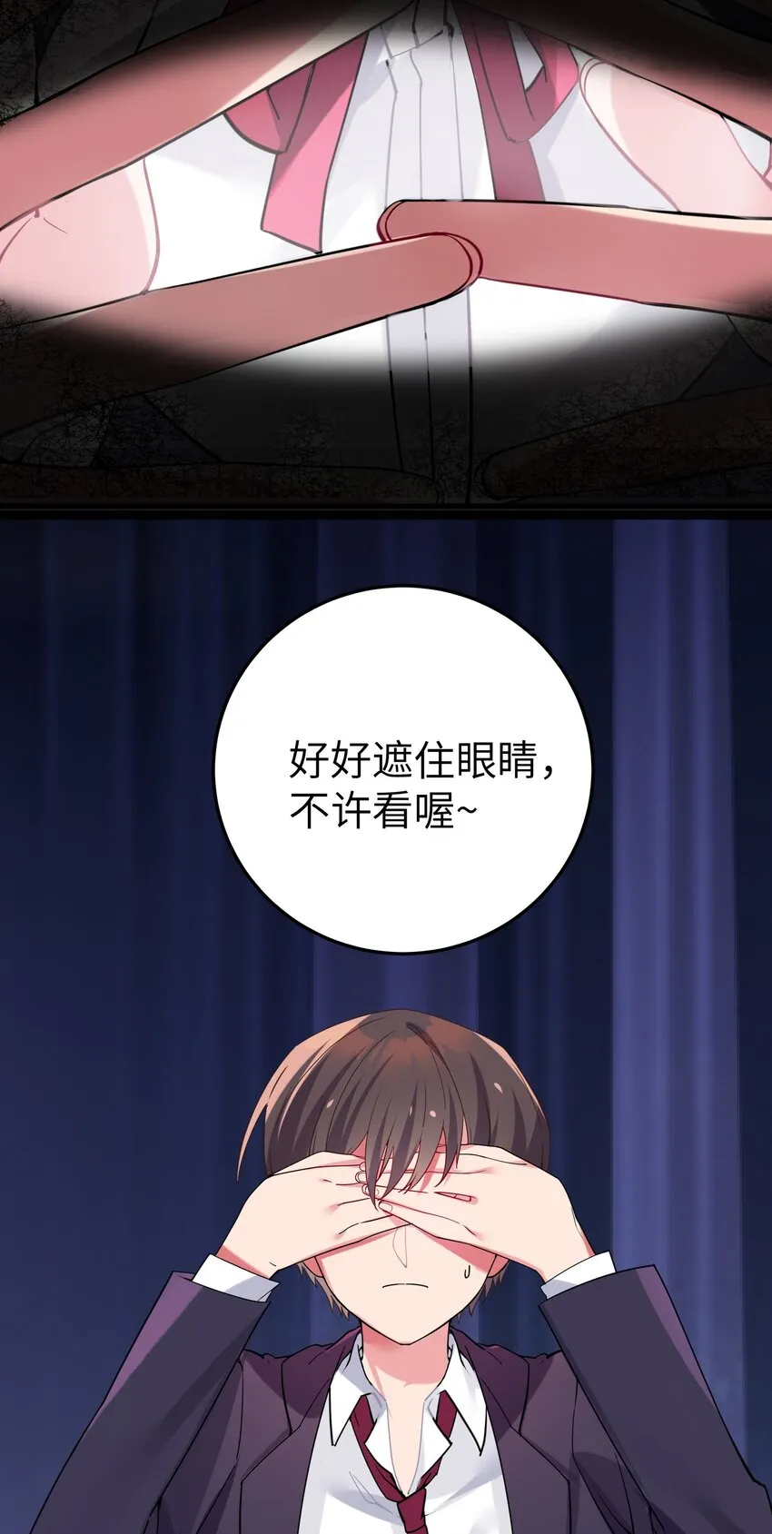 002 擅长捉弄的唐心同学 第23页