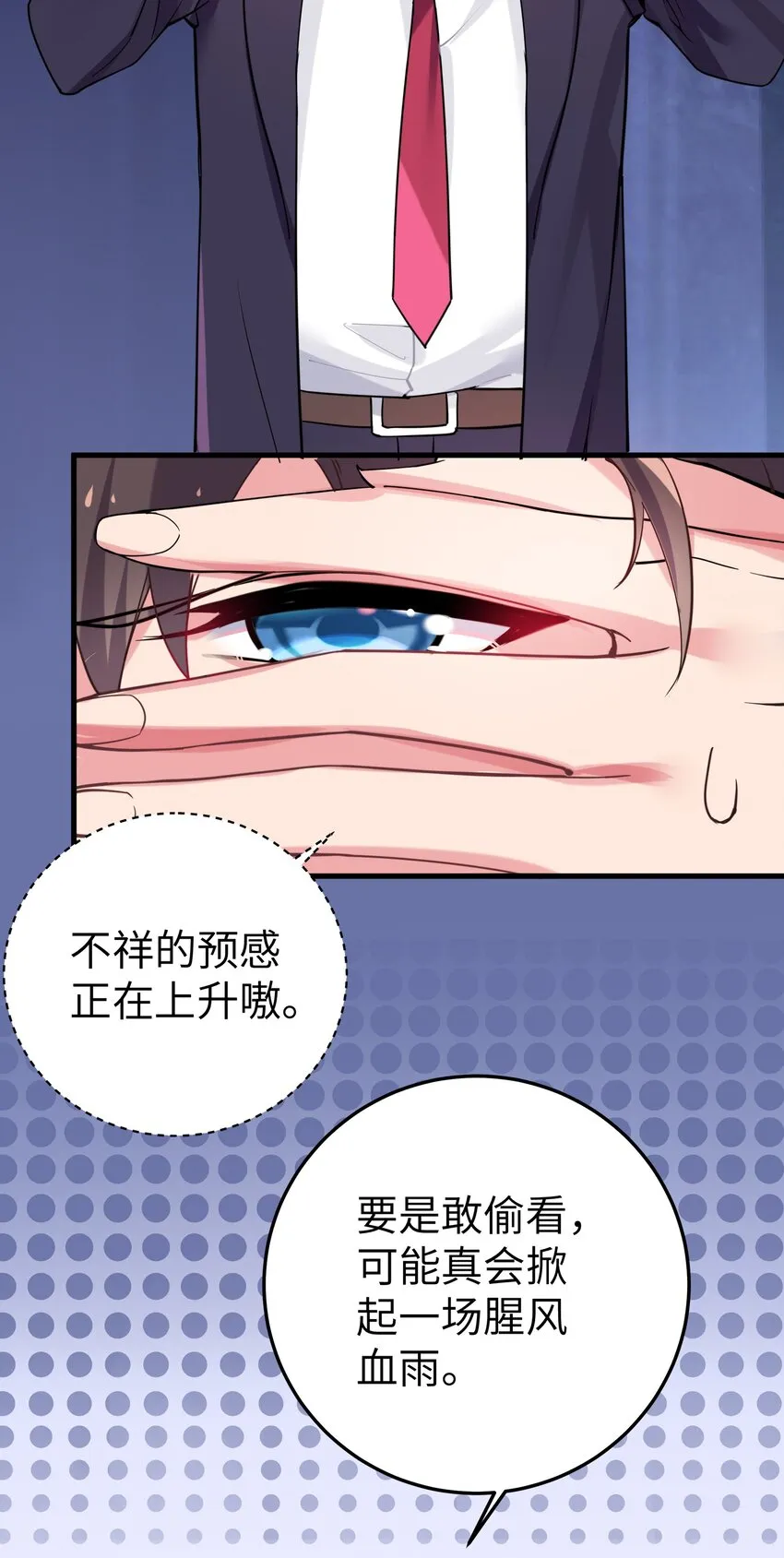 002 擅长捉弄的唐心同学 第24页