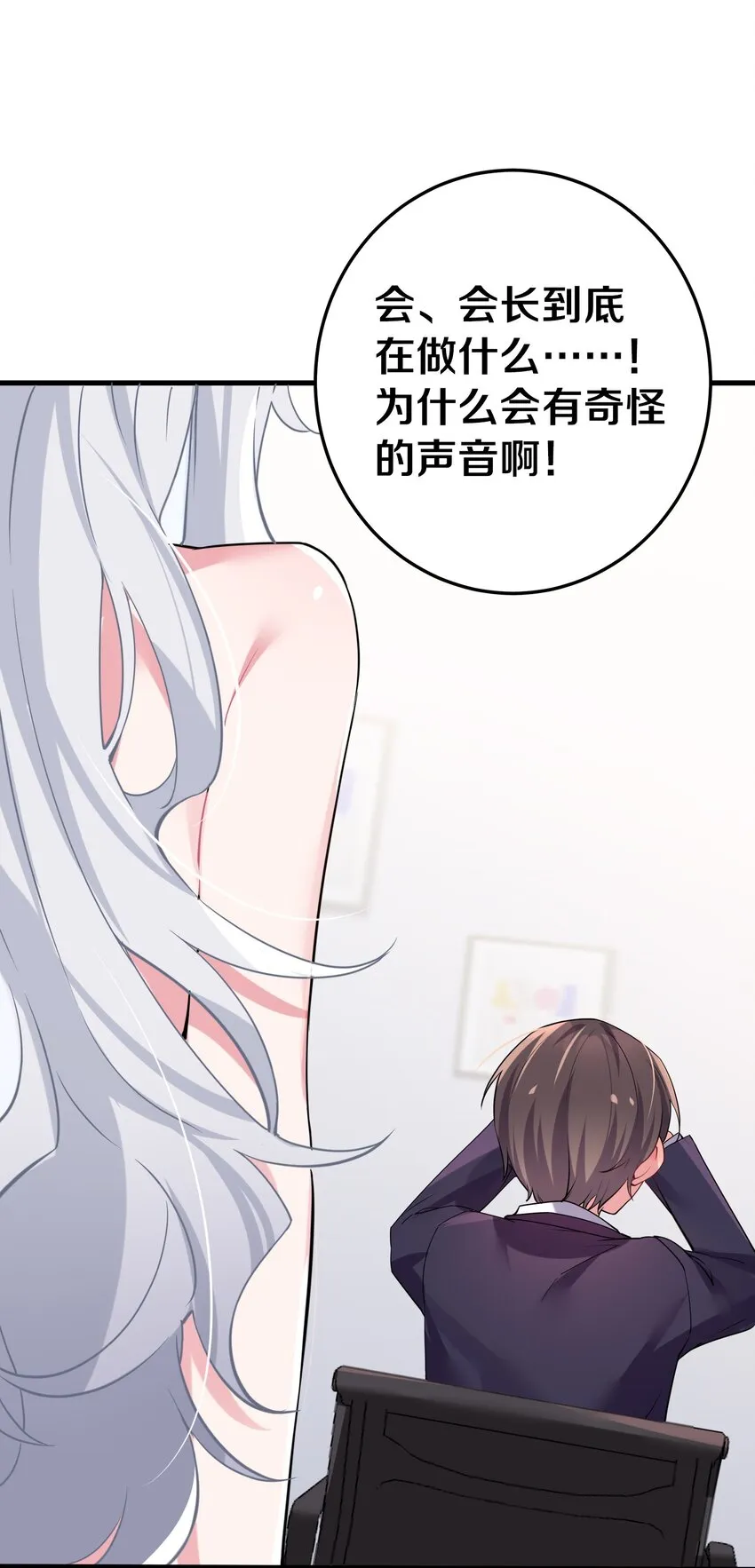 002 擅长捉弄的唐心同学 第31页